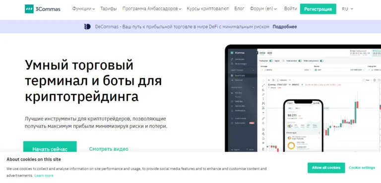 боты для криптотрейдинга 3Commas