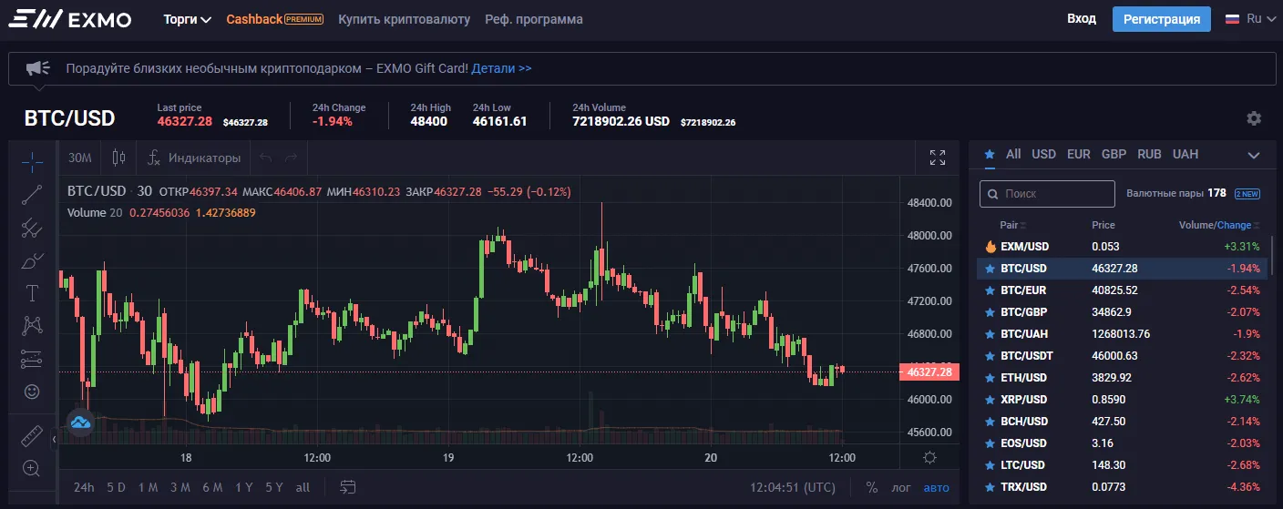 интерфейс биржи криптовалют EXMO