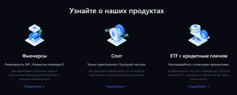 продукты криптобиржи MEXC