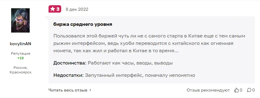 Отзывы о HTX