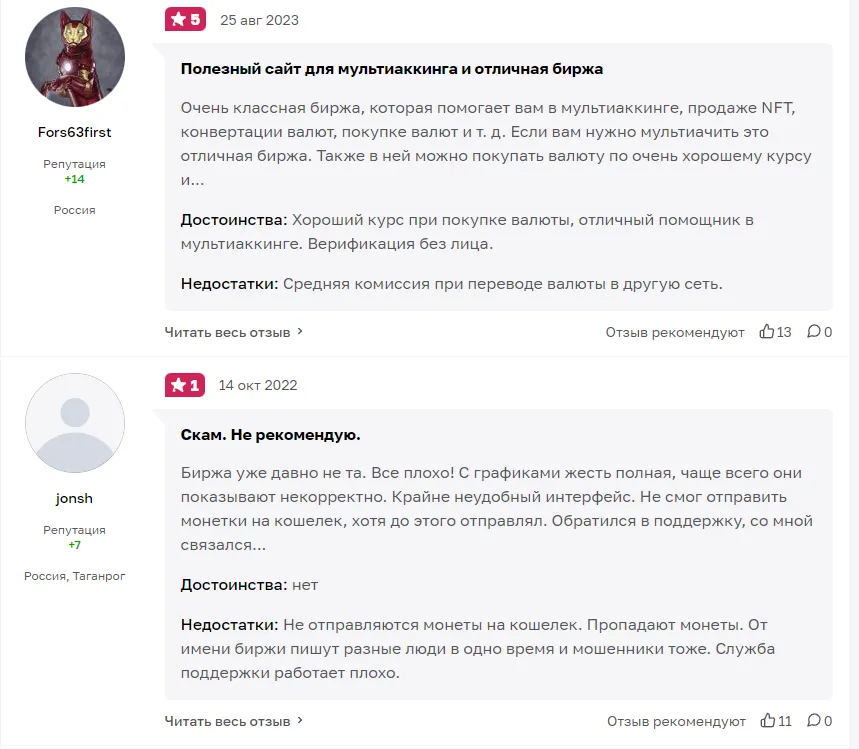 Отзывы о OKX