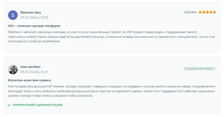 Отзывы о OKX