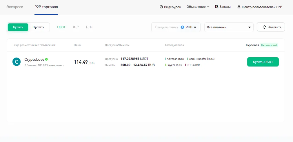 P2P на Phemex